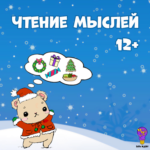 Новогодние мысли